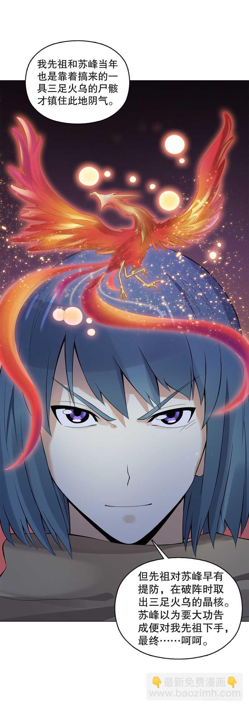 第三十七集 三足火乌-第38话