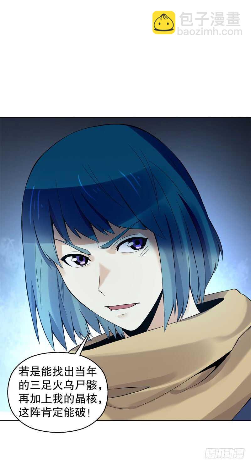 第三十七集 三足火乌-第38话