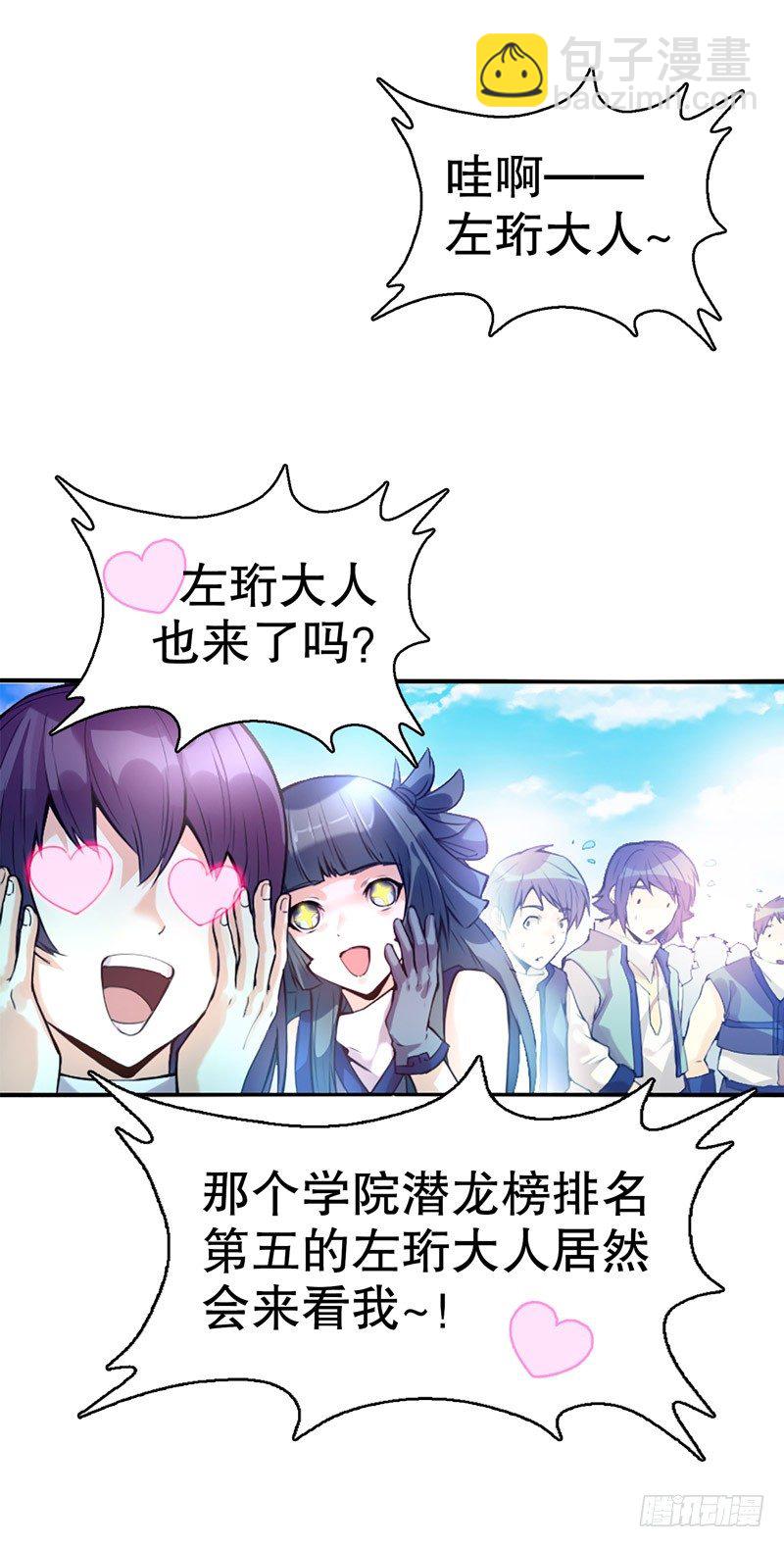 第五集 考核前夕-第6话