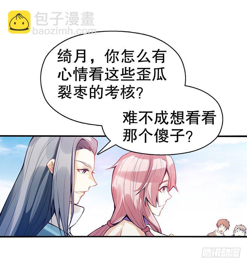 第五集 考核前夕-第6话