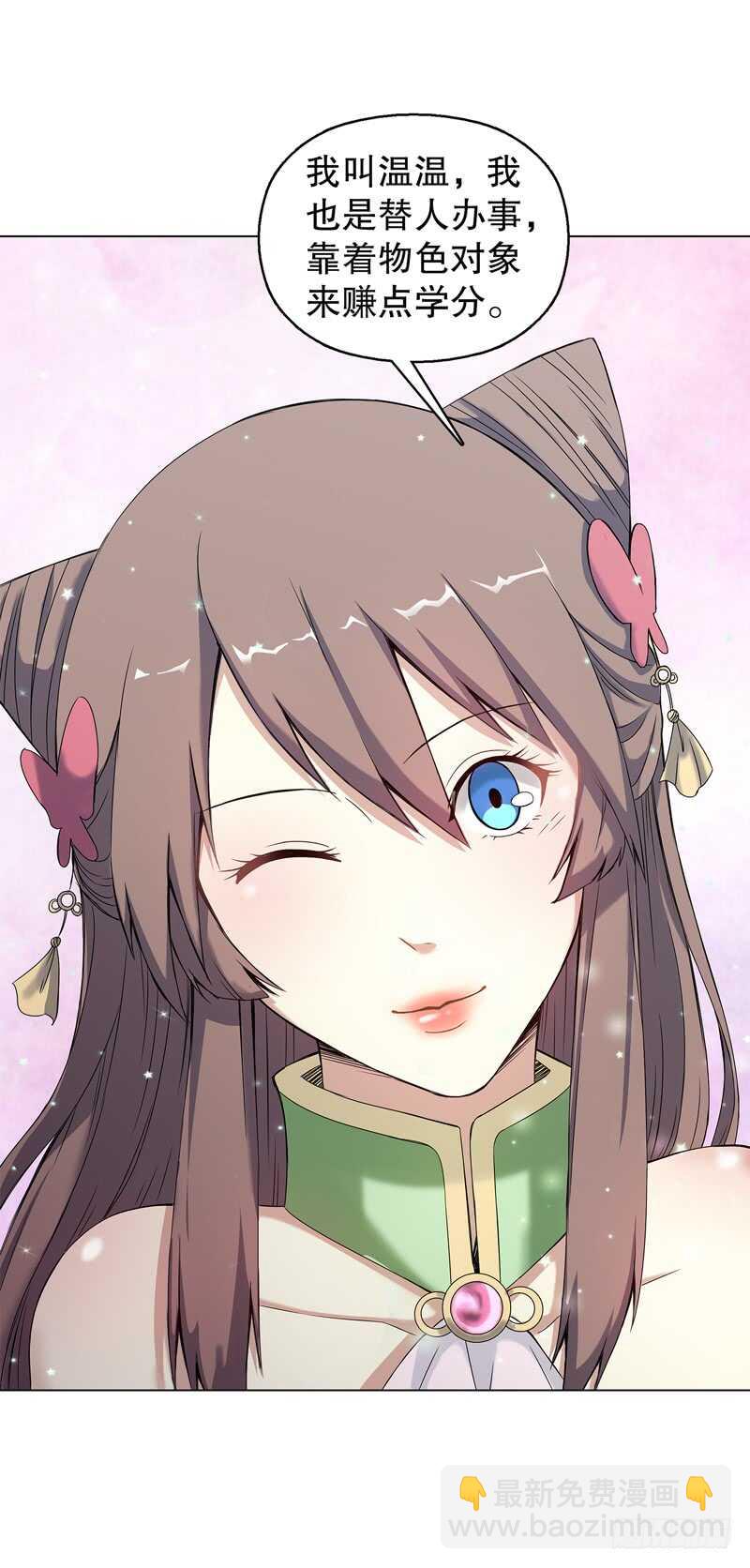 第五十三集 温温-第54话