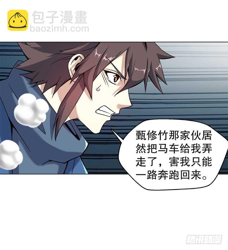 第五十三集 温温-第54话