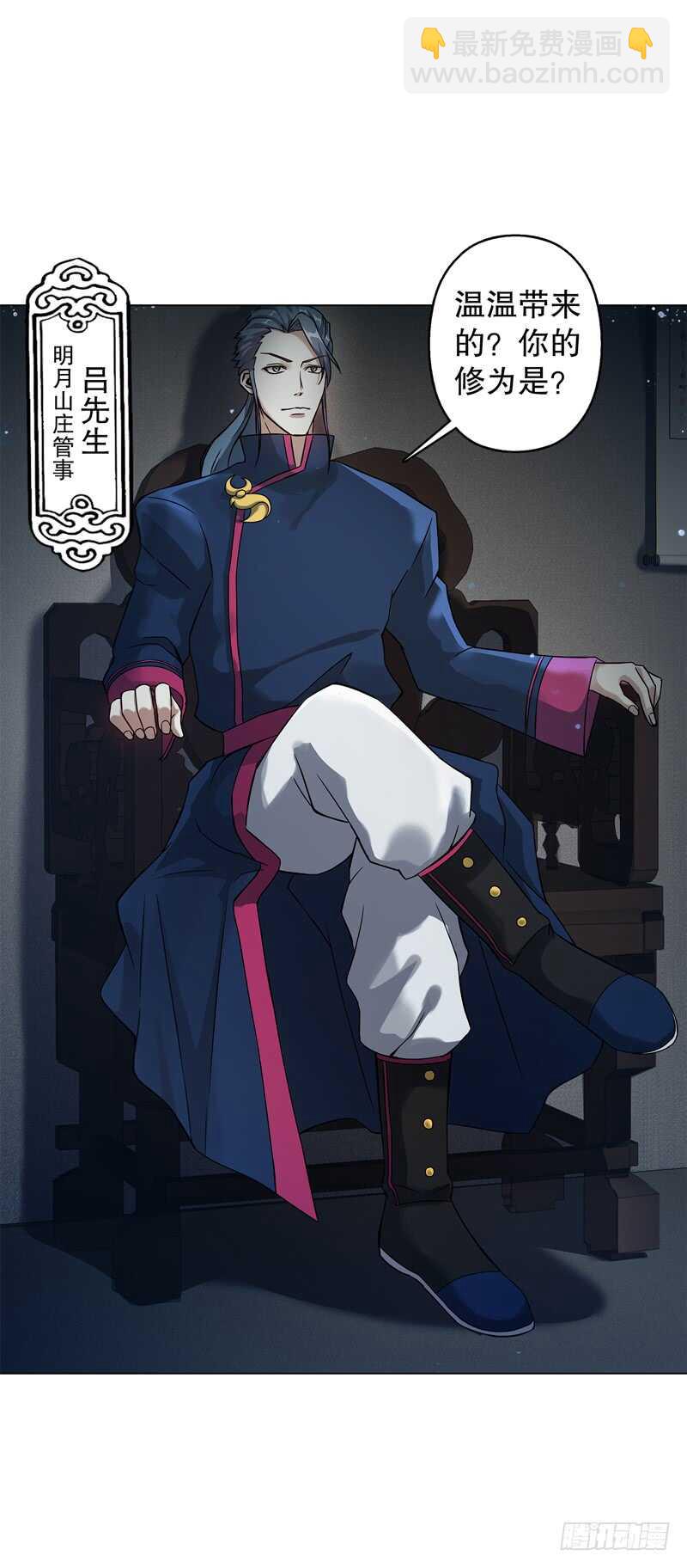 第五十五集 明月山庄-第56话