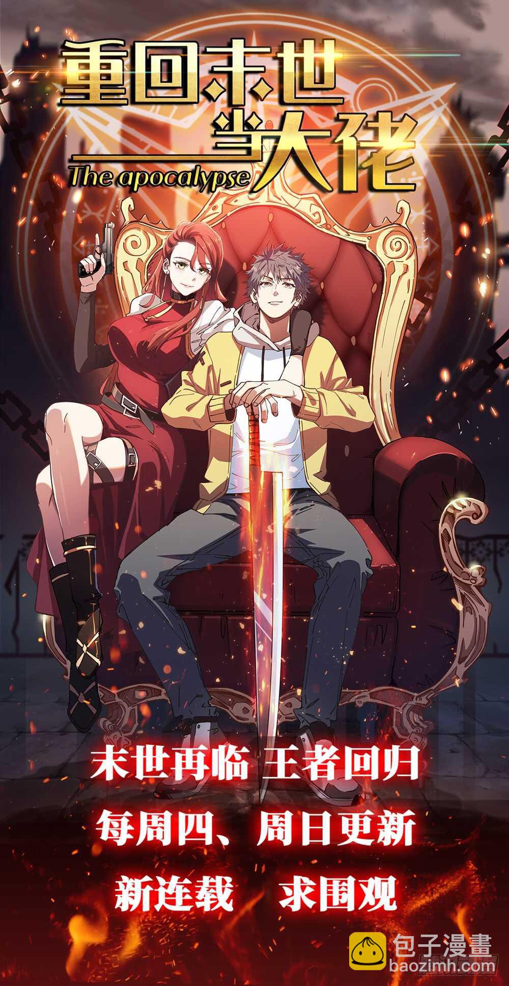 第六十九集 招揽之意-第70话