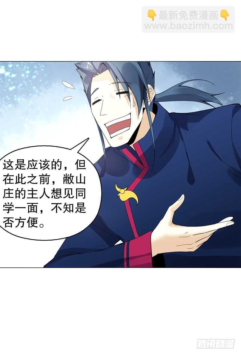 第六十九集 招揽之意-第70话