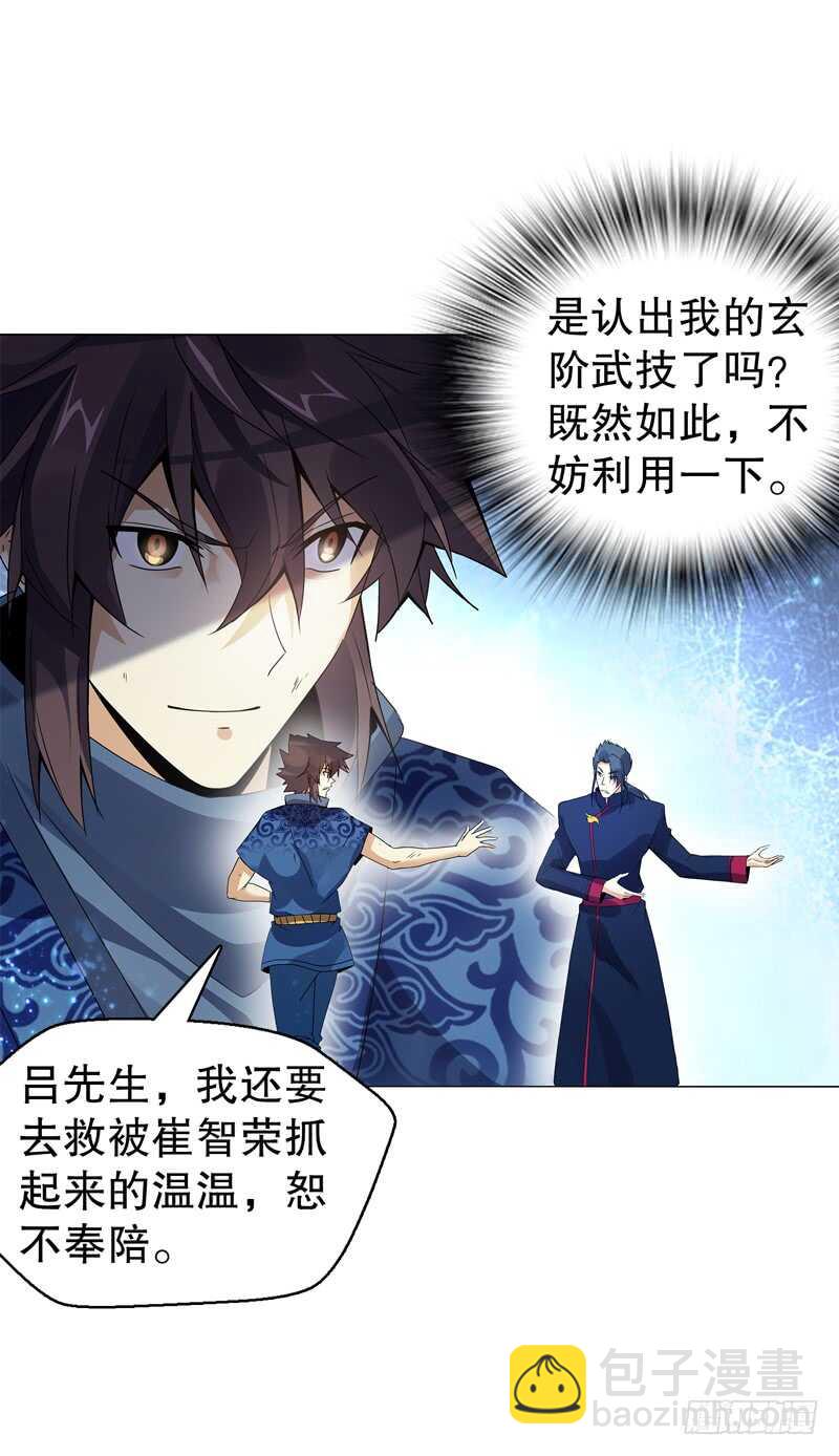 第六十九集 招揽之意-第70话