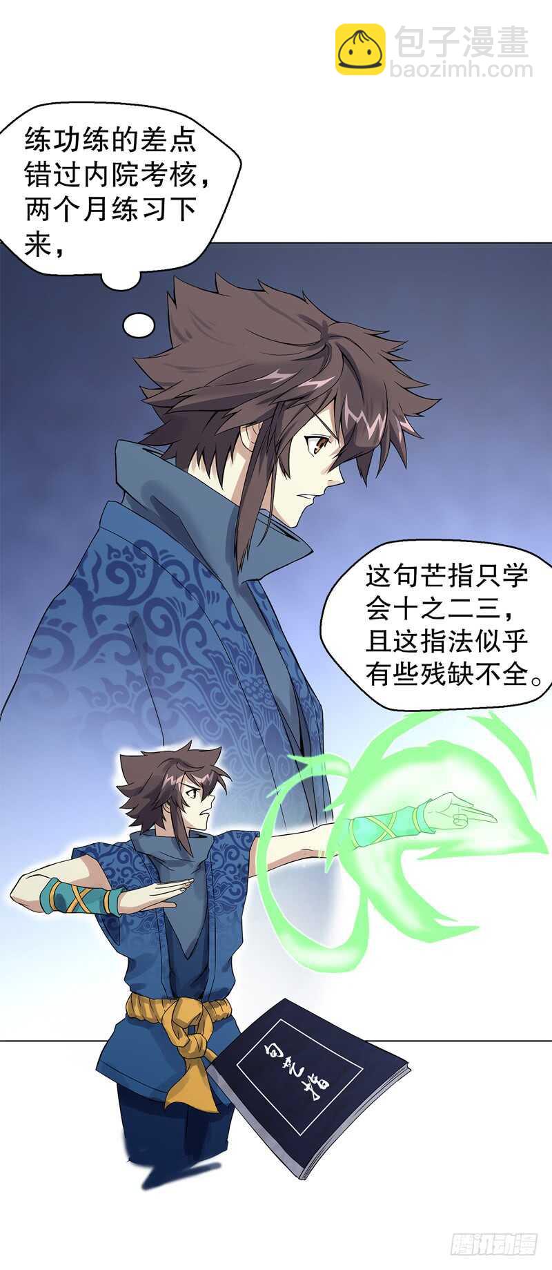 第七十一集 考核前夕-第72话