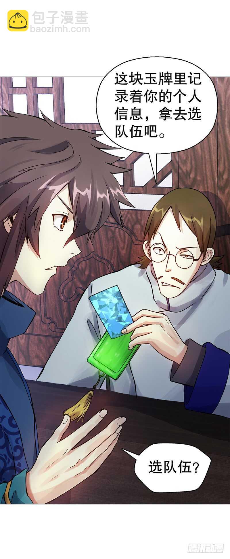 第七十一集 考核前夕-第72话