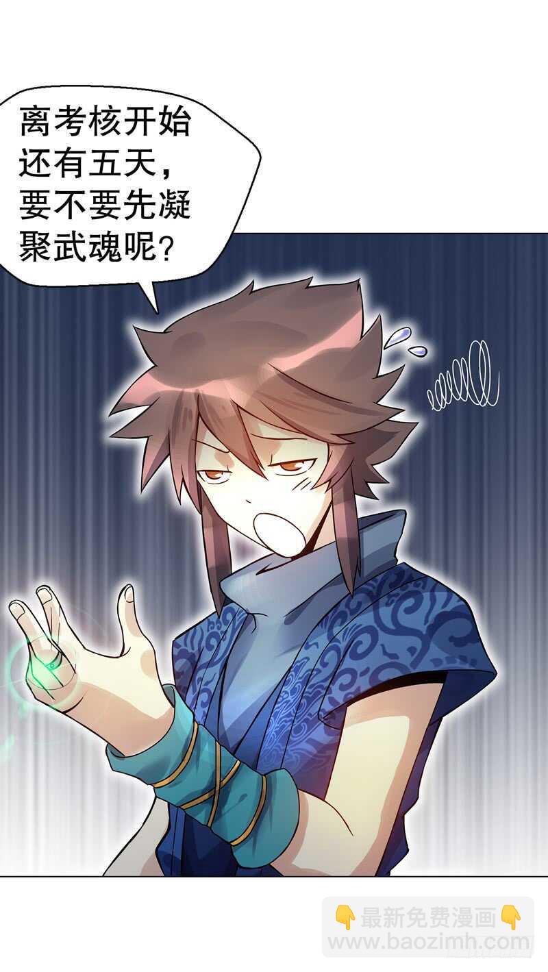 第七十一集 考核前夕-第72话