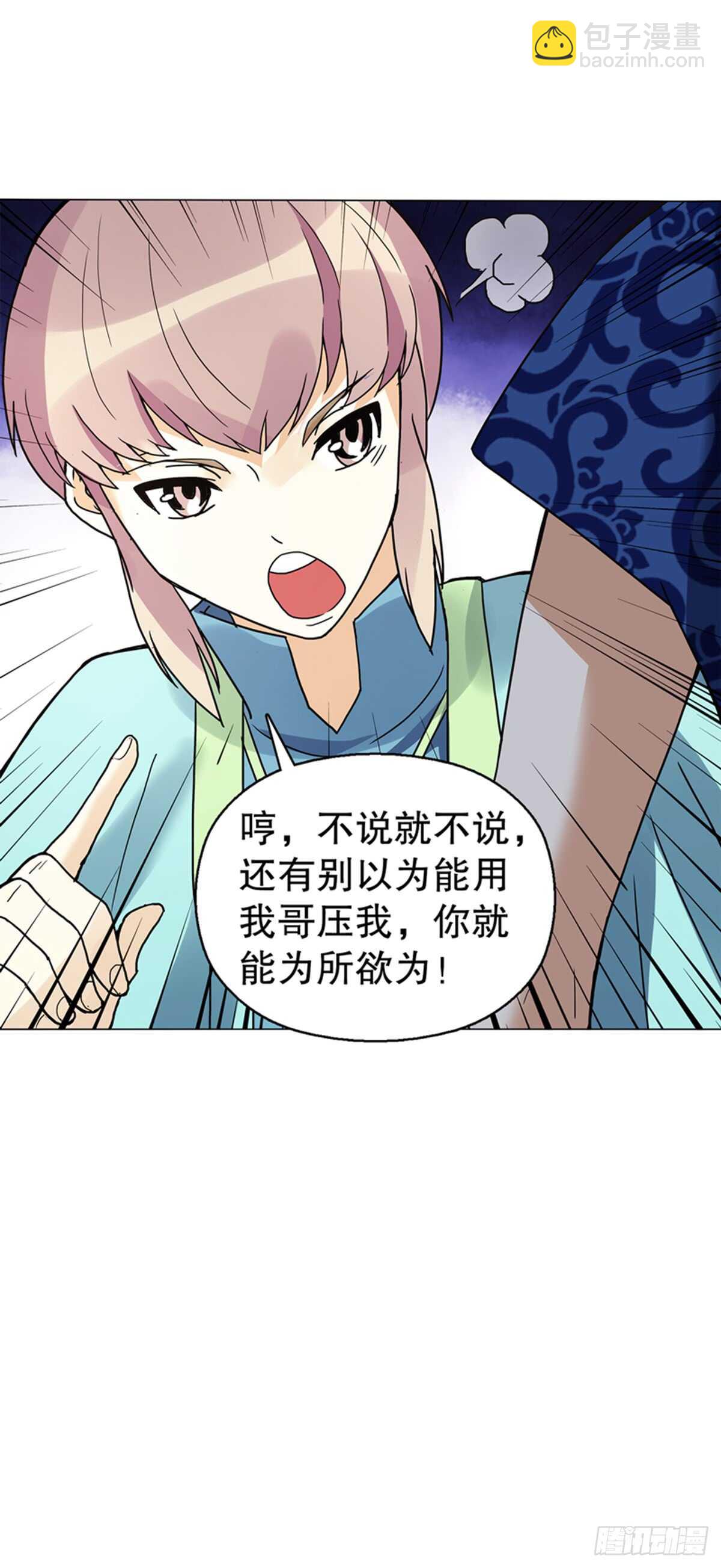 第八十一集  兄弟们，抢-第82话