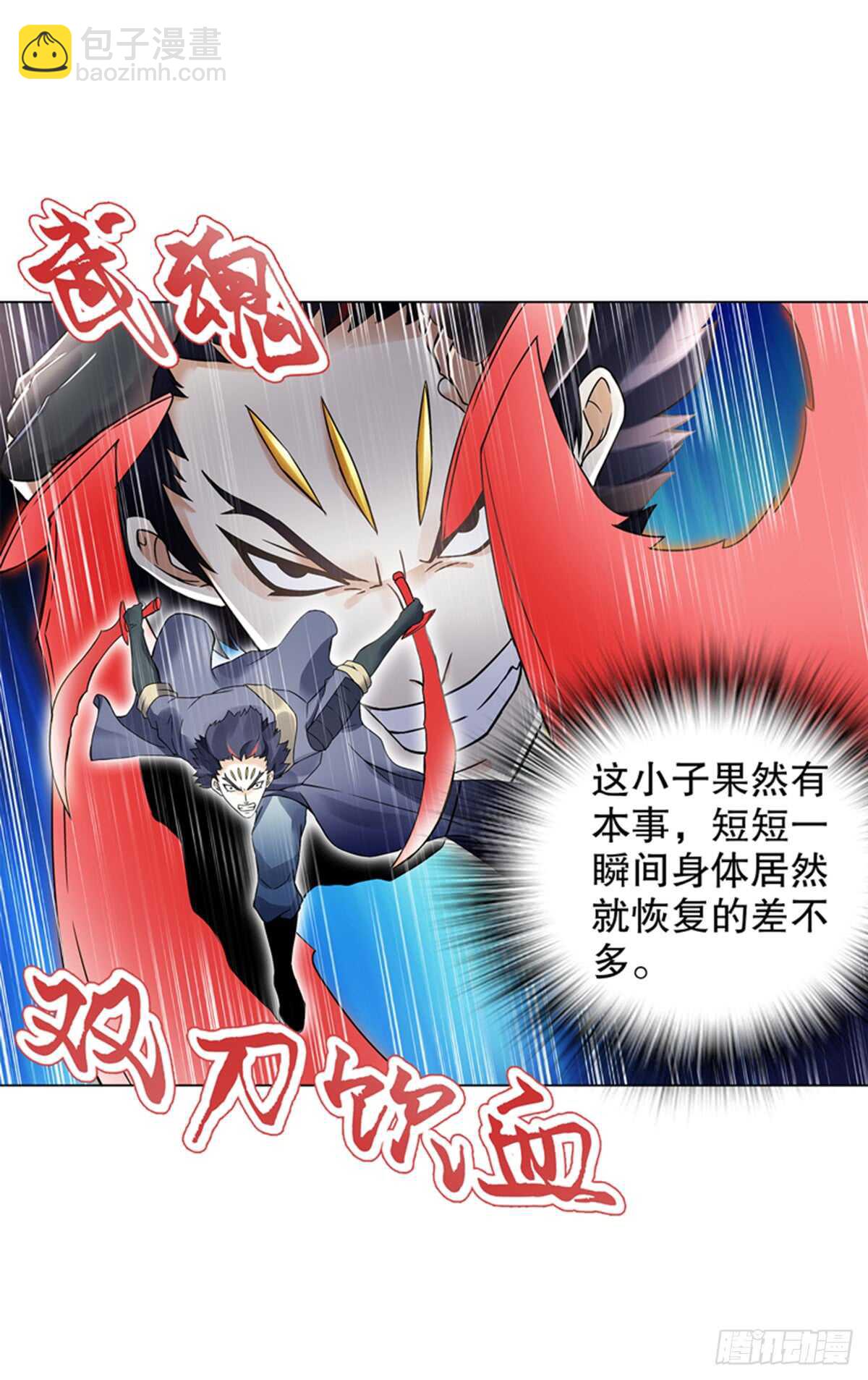 第八十五集 双刀饮血-第86话