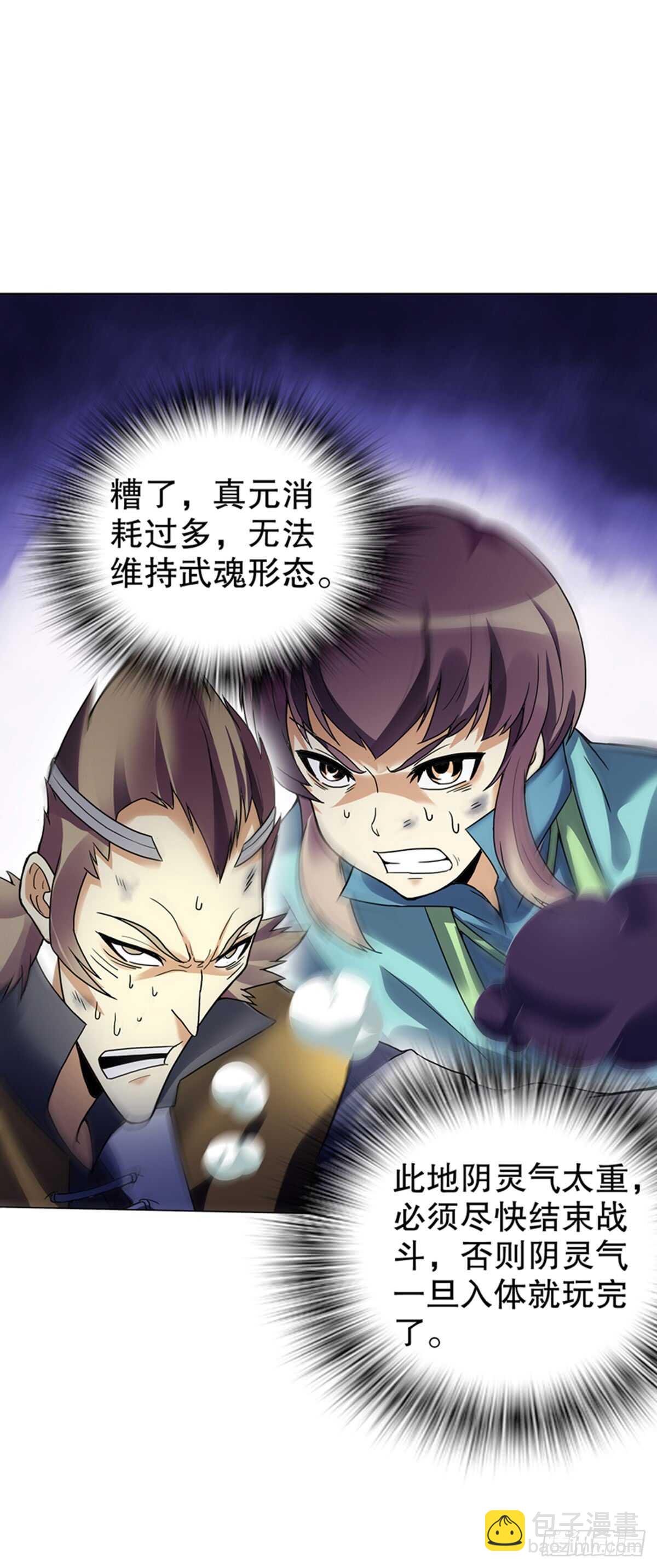 第八十七集 武魂进阶-第88话