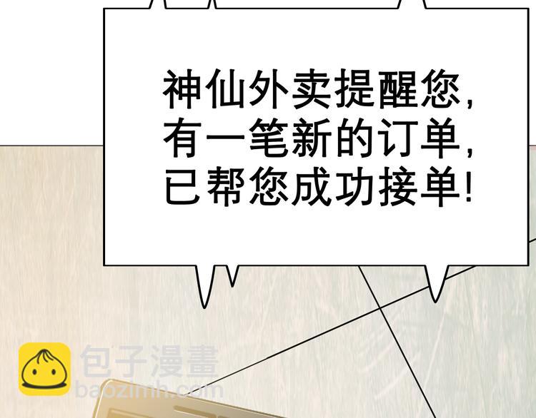 天神外賣員 - 第2話 老天不公(2/2) - 3