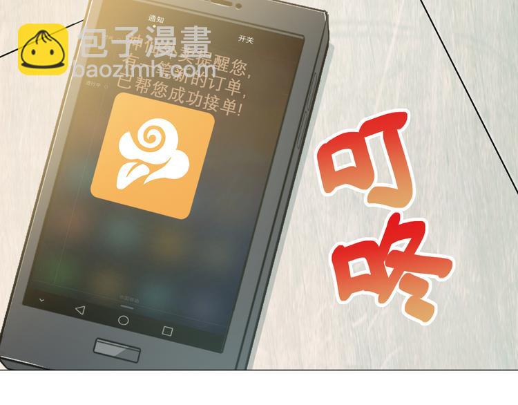 天神外賣員 - 第2話 老天不公(2/2) - 4