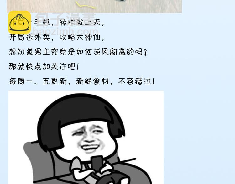 天神外賣員 - 第2話 老天不公(2/2) - 3