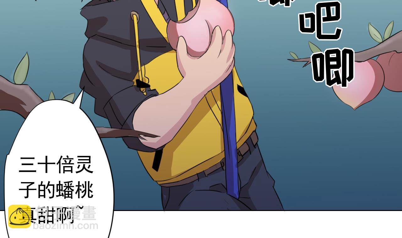 天神外賣員 - 第102話 真甜(2/3) - 6