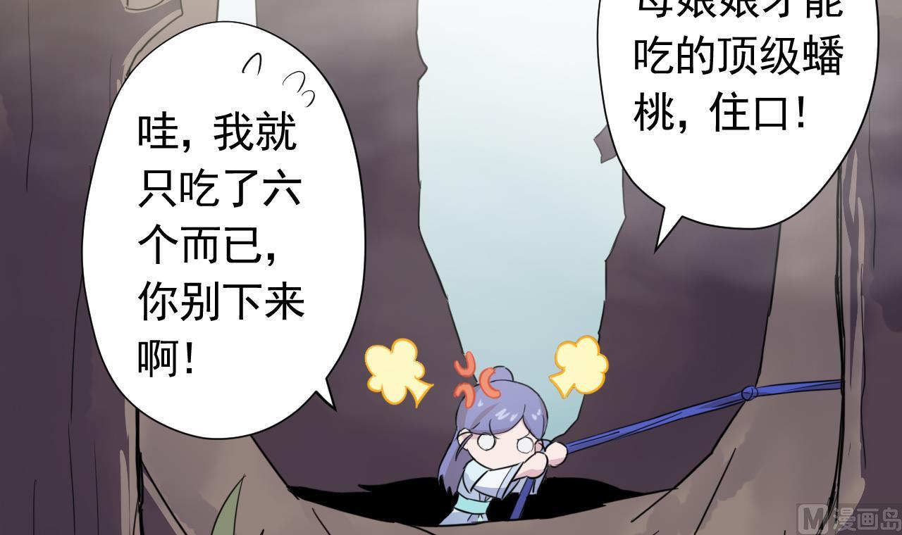 天神外賣員 - 第102話 真甜(3/3) - 3