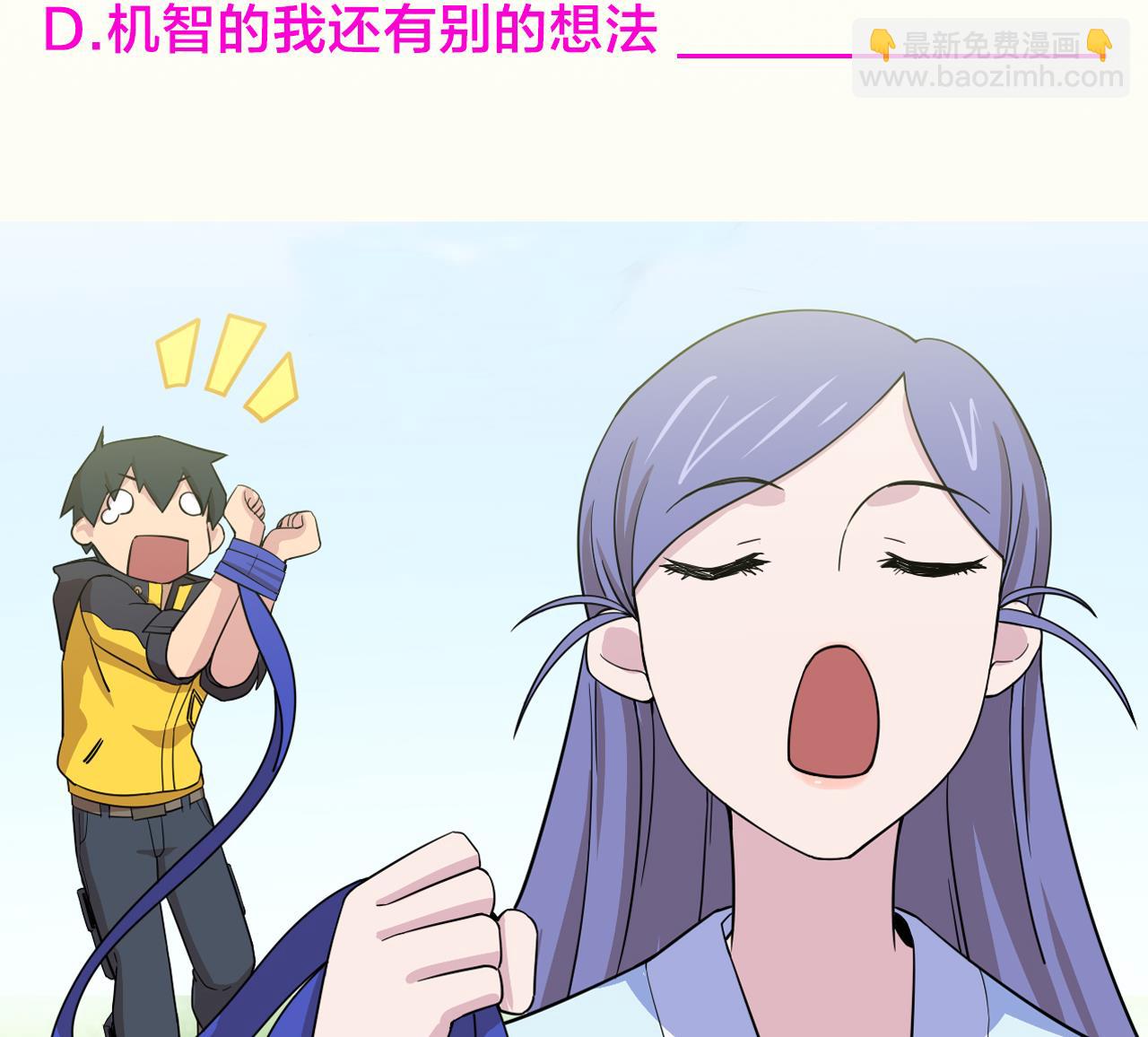 天神外賣員 - 第102話 真甜(3/3) - 2