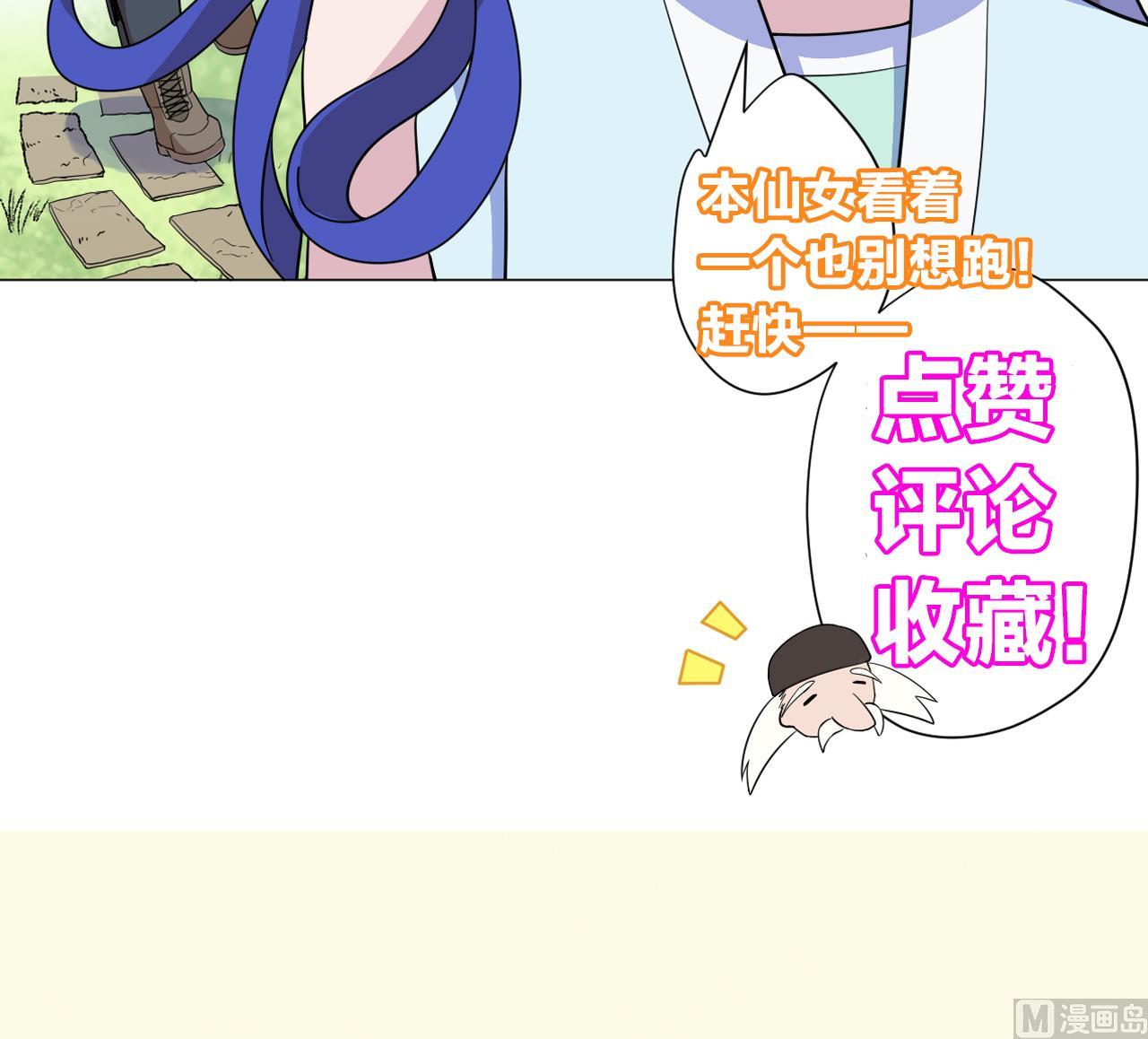 天神外賣員 - 第102話 真甜(3/3) - 3