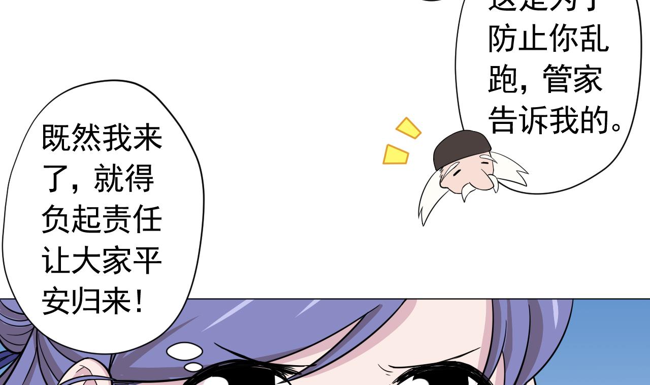 天神外賣員 - 第102話 真甜(1/3) - 6