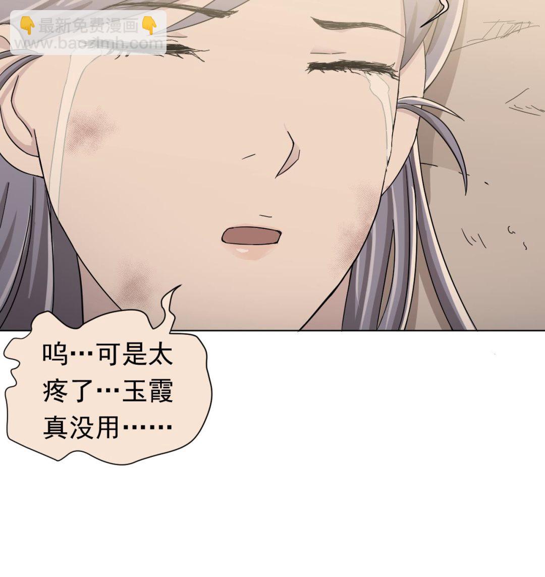 天神外賣員 - 第106話 誤會(2/2) - 6