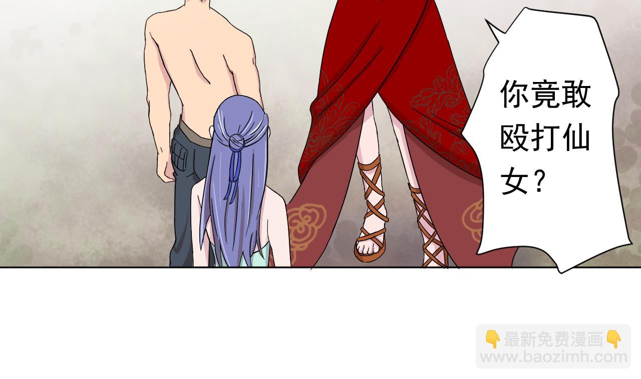 天神外賣員 - 第106話 誤會(2/2) - 2