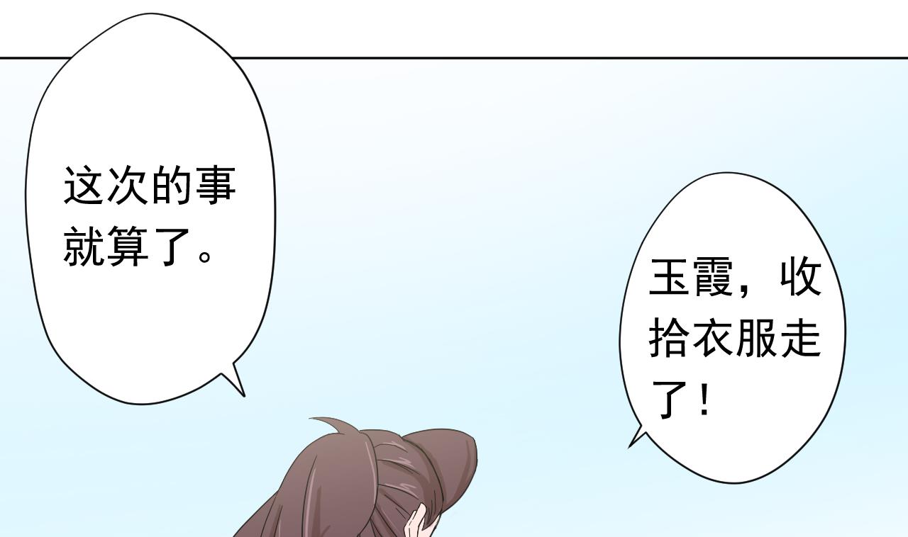 天神外賣員 - 第106話 誤會(2/2) - 8