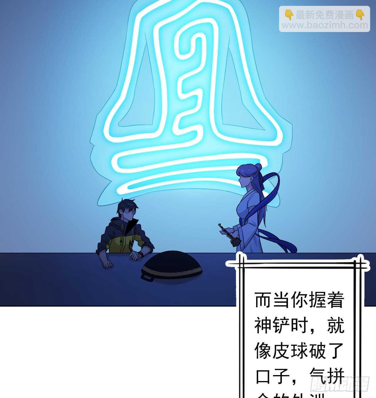 天神外賣員 - 第108話 氣(2/2) - 3