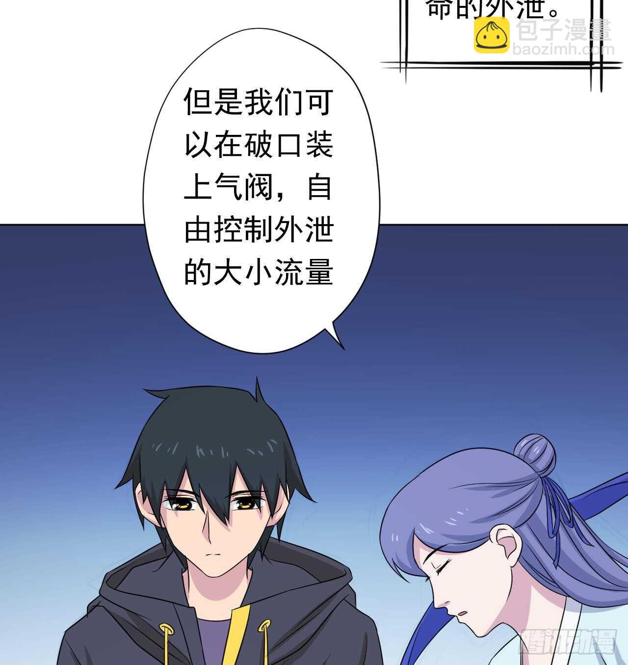 天神外賣員 - 第108話 氣(2/2) - 4