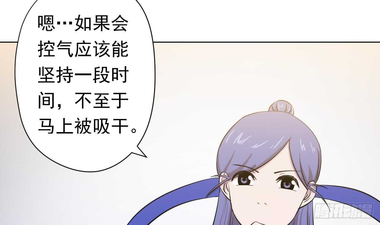 天神外賣員 - 第108話 氣(2/2) - 1