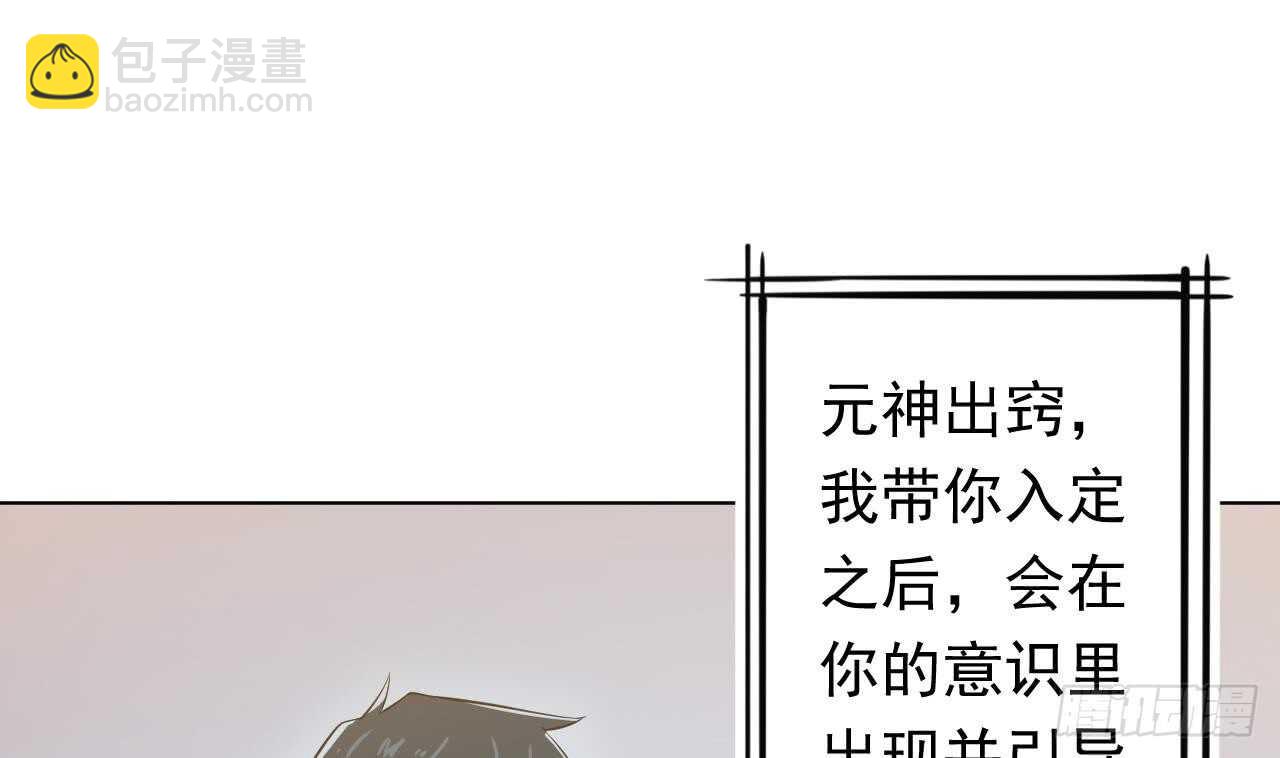 天神外賣員 - 第108話 氣(2/2) - 3