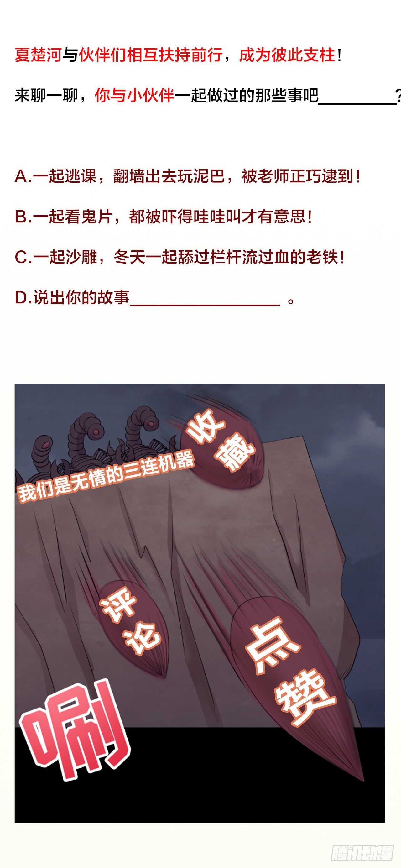 天神外賣員 - 第110話 至暗時刻(3/3) - 4