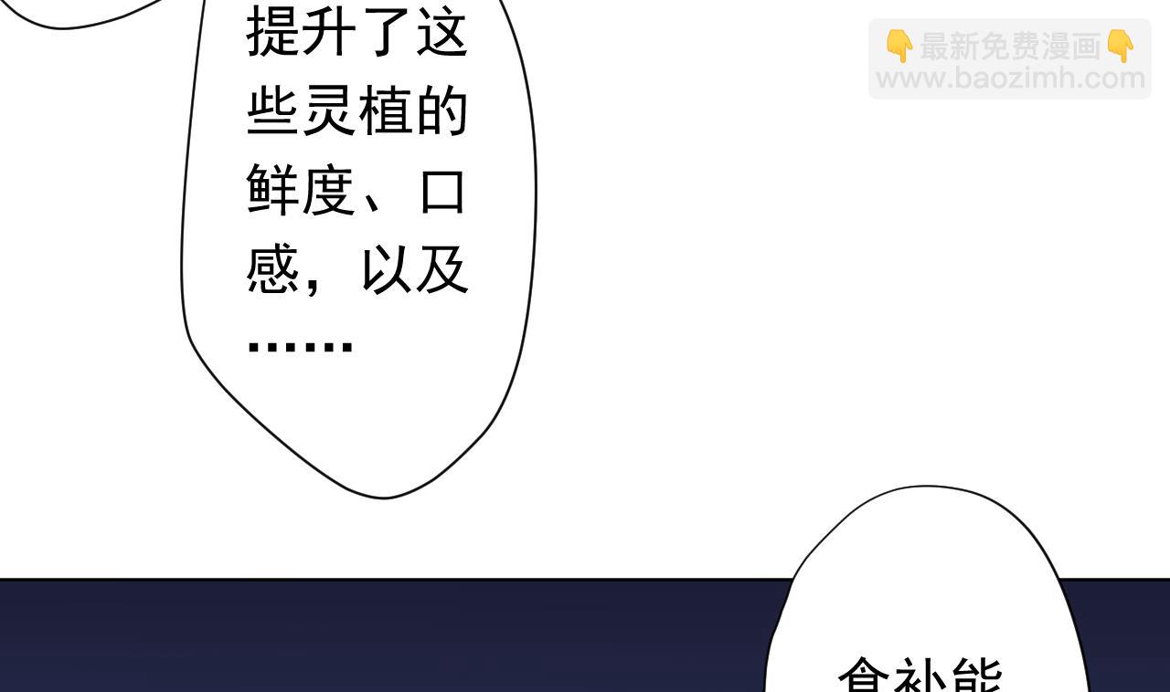 天神外賣員 - 第112話 大快朵頤(1/3) - 3