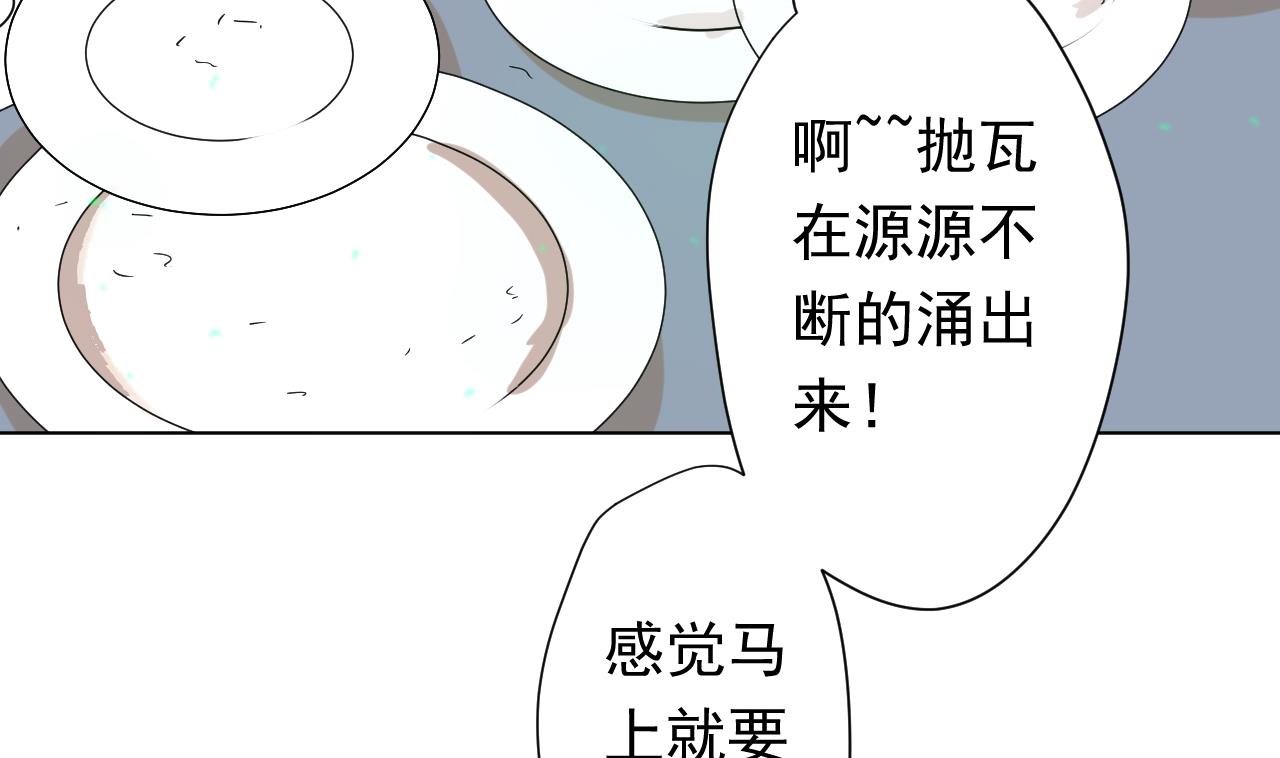 天神外賣員 - 第112話 大快朵頤(1/3) - 6