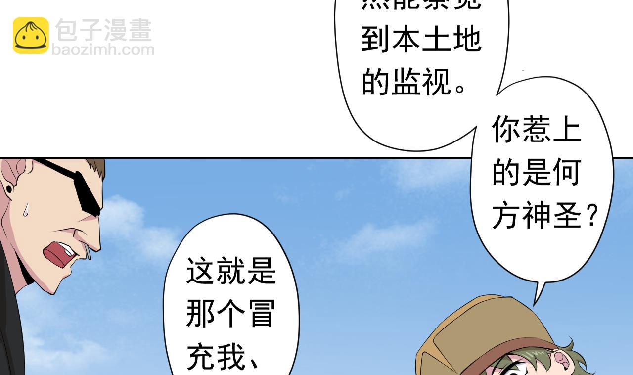 天神外賣員 - 第116話 一波未平一波又起(1/2) - 8