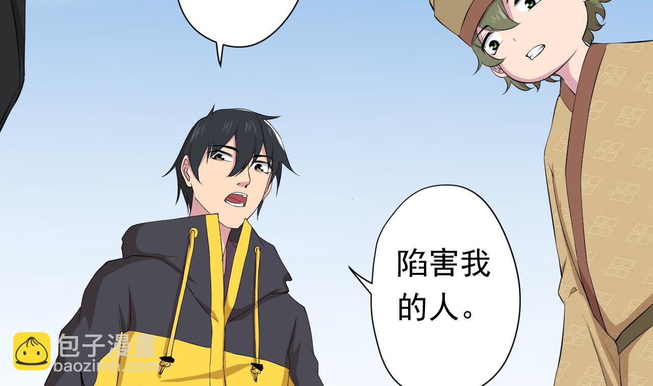 天神外賣員 - 第116話 一波未平一波又起(1/2) - 1