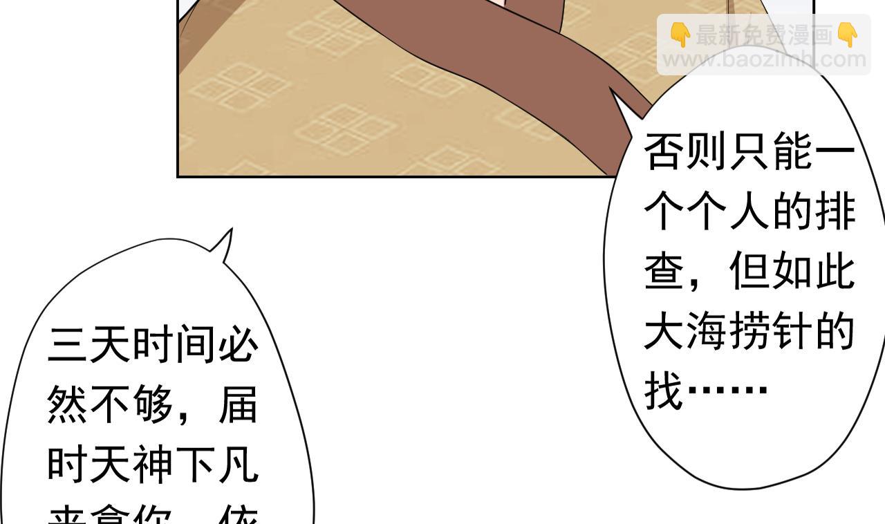 天神外賣員 - 第116話 一波未平一波又起(1/2) - 7