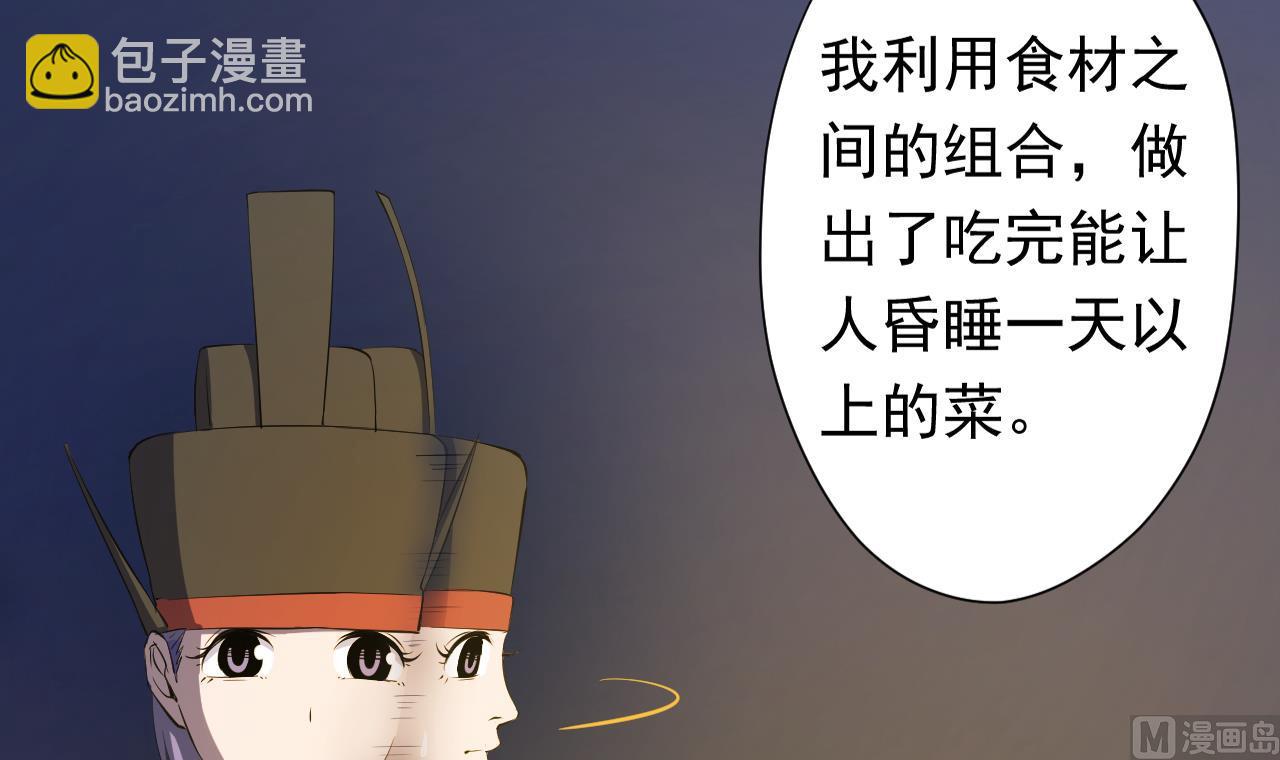 天神外賣員 - 第116話 一波未平一波又起(2/2) - 5