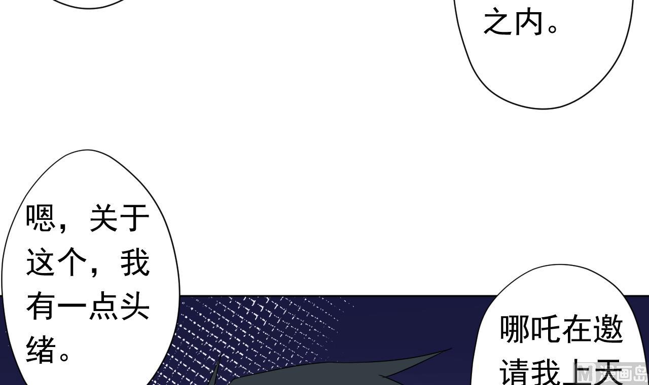 天神外賣員 - 第116話 一波未平一波又起(2/2) - 3