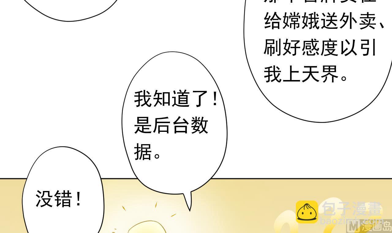 天神外賣員 - 第116話 一波未平一波又起(2/2) - 6