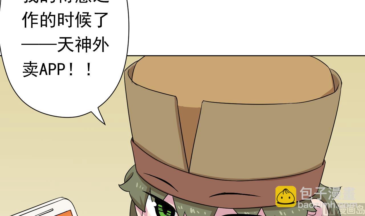 天神外賣員 - 第116話 一波未平一波又起(2/2) - 1