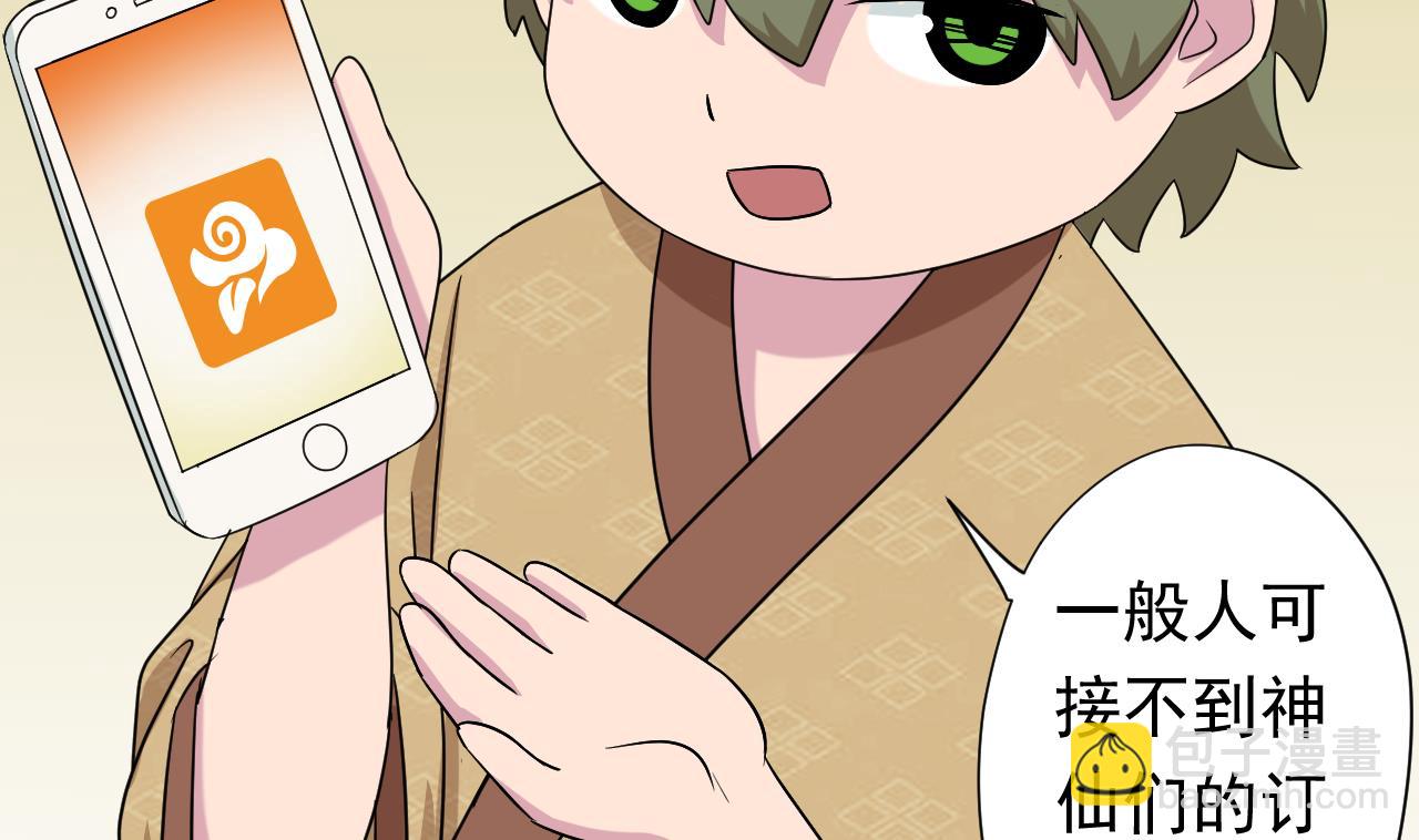 天神外賣員 - 第116話 一波未平一波又起(2/2) - 2