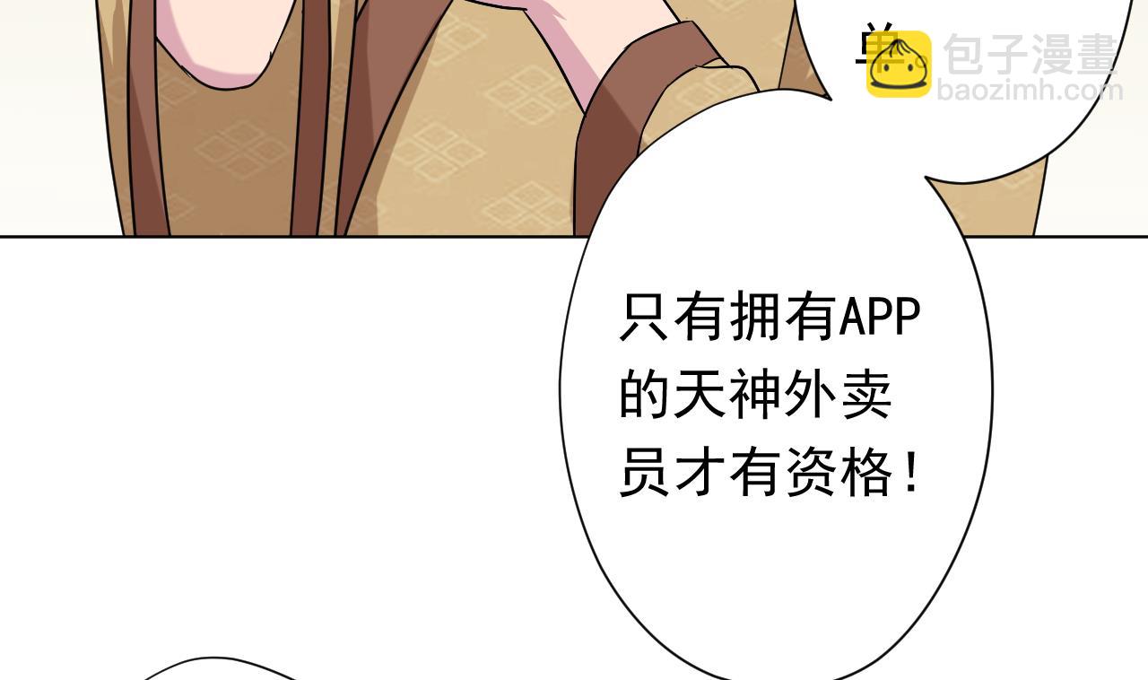 天神外賣員 - 第116話 一波未平一波又起(2/2) - 3