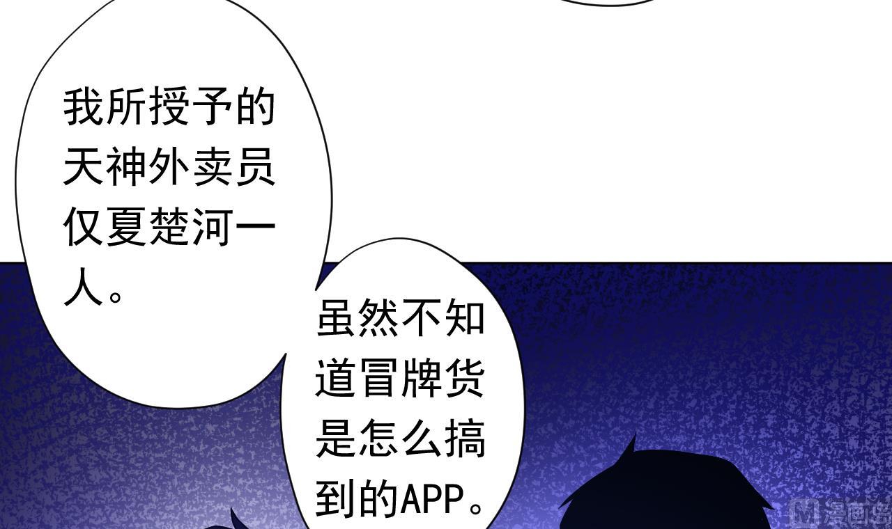 天神外賣員 - 第116話 一波未平一波又起(2/2) - 4