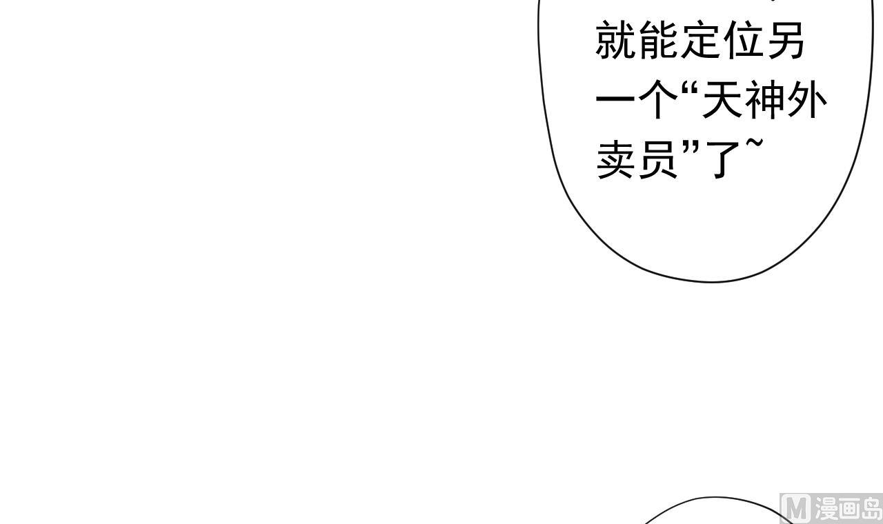 天神外賣員 - 第116話 一波未平一波又起(2/2) - 7