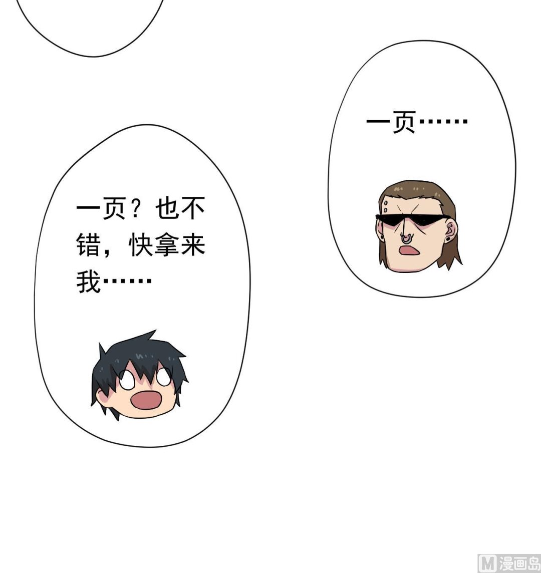 天神外賣員 - 第116話 一波未平一波又起(2/2) - 8