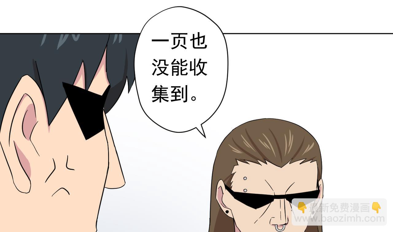 天神外賣員 - 第116話 一波未平一波又起(2/2) - 1