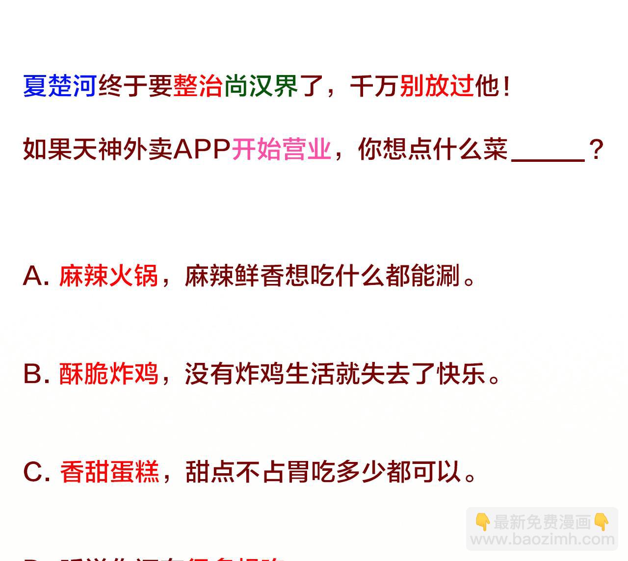 天神外賣員 - 第116話 一波未平一波又起(2/2) - 8