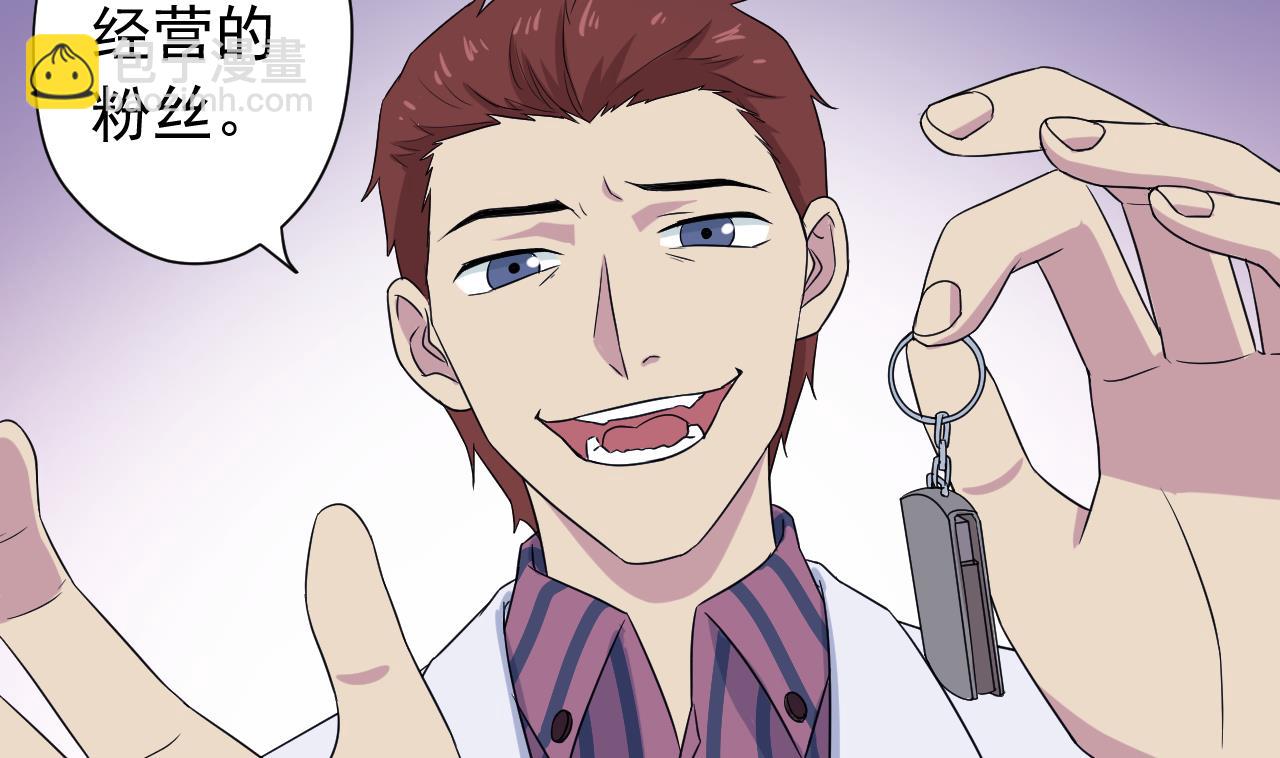 天神外賣員 - 第118話 翻給我看！(1/3) - 4