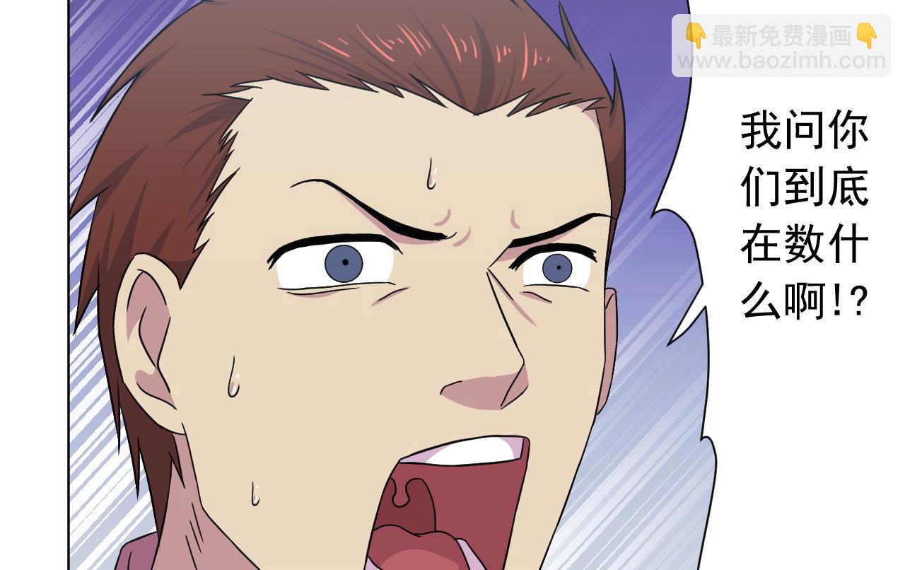 天神外賣員 - 第120話 歡樂三打一(1/2) - 5